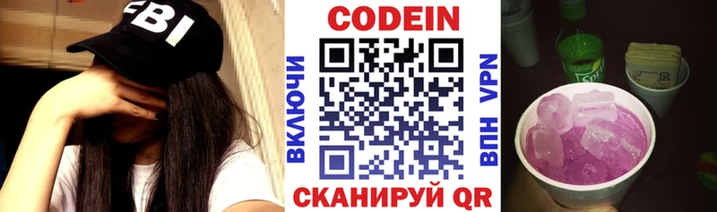 закладки Мезень Codein Purple Drank